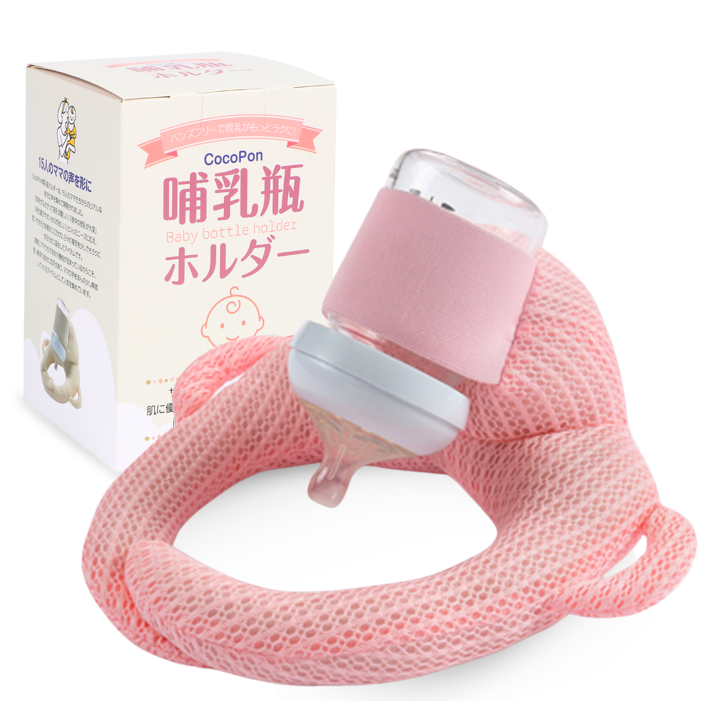 CocoPon公式 哺乳瓶ホルダー|セルフミルク飲み対応/ベビーカー取付/ハンズフリー授乳