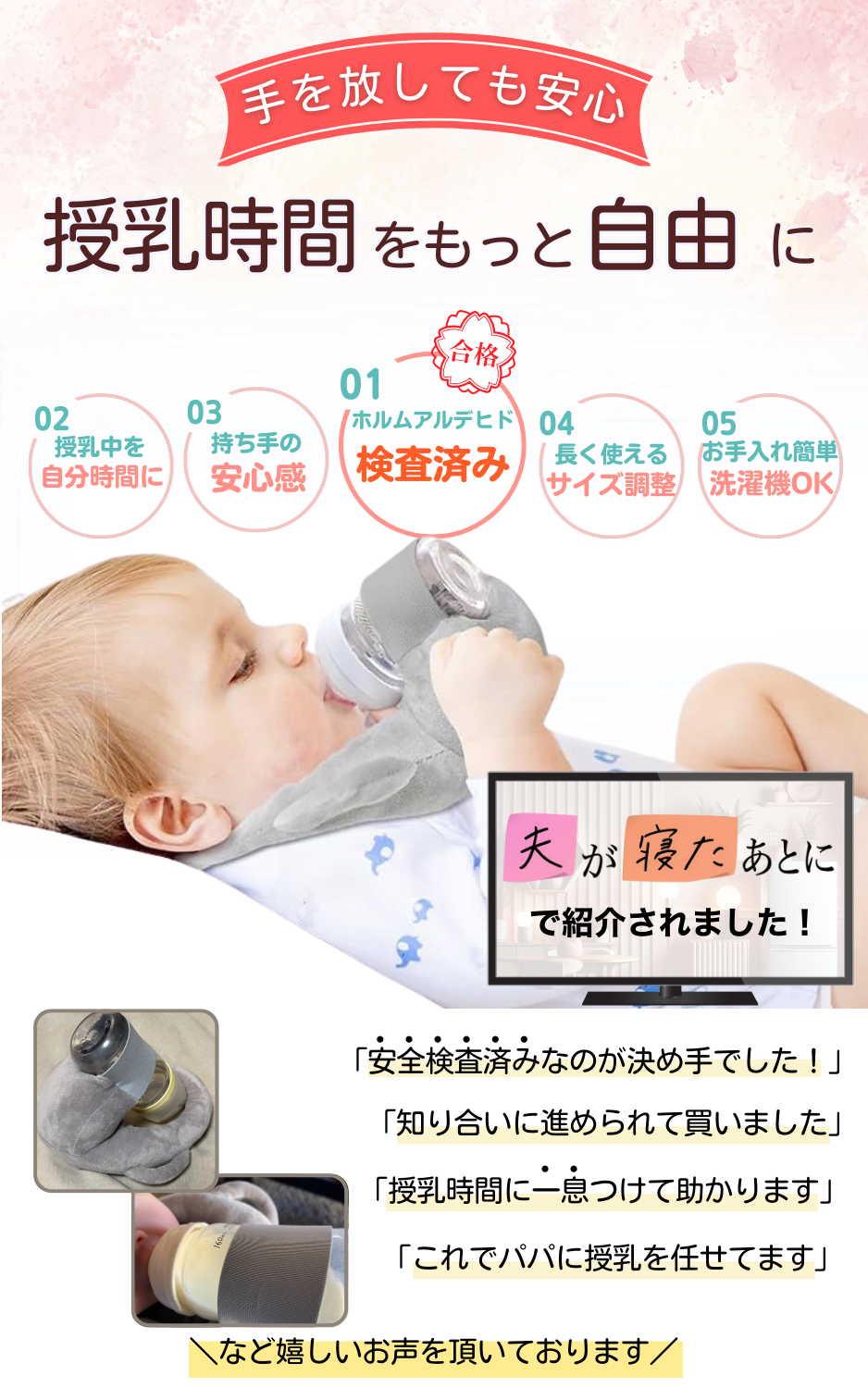CocoPon(ココポン)哺乳瓶ホルダー 使用イメージ|赤ちゃん授乳サポート|テレビ番組「夫が寝たあとに」で紹介