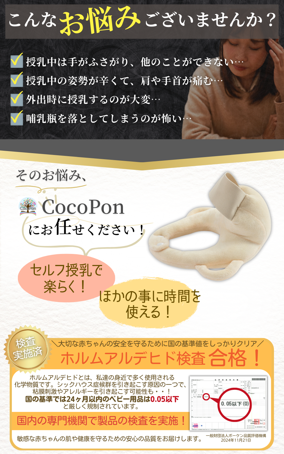CocoPon(ココポン)哺乳瓶ホルダー|授乳中の悩みを解決するセルフ授乳サポートグッズ|ホルムアルデヒド検査合格済み