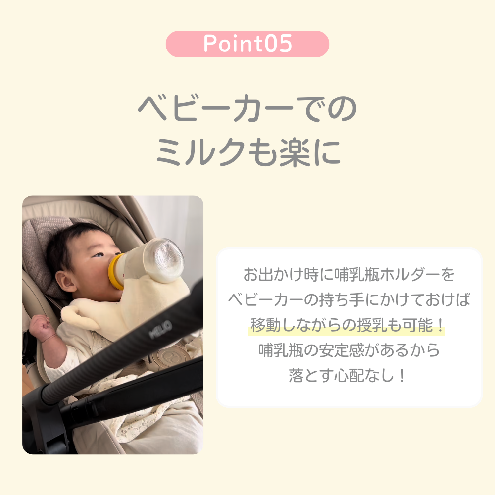 【CocoPon公式】哺乳瓶ホルダー|ベビーカー取付・授乳補助に便利【特許出願済】