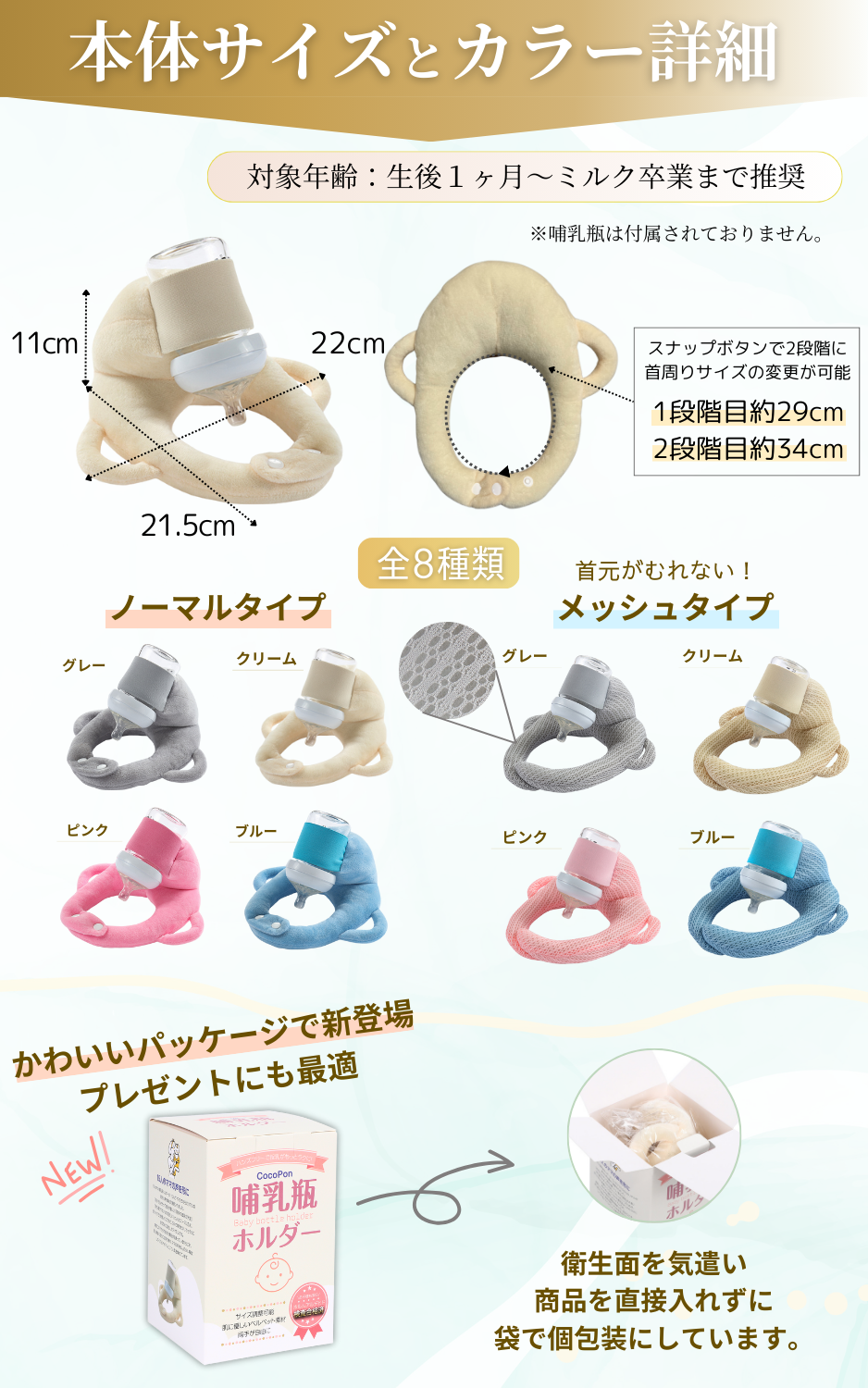 CocoPon(ココポン)哺乳瓶ホルダー|本体サイズ詳細と全8種類のカラーバリエーション|ノーマルタイプと通気性の良いメッシュタイプを選択可能