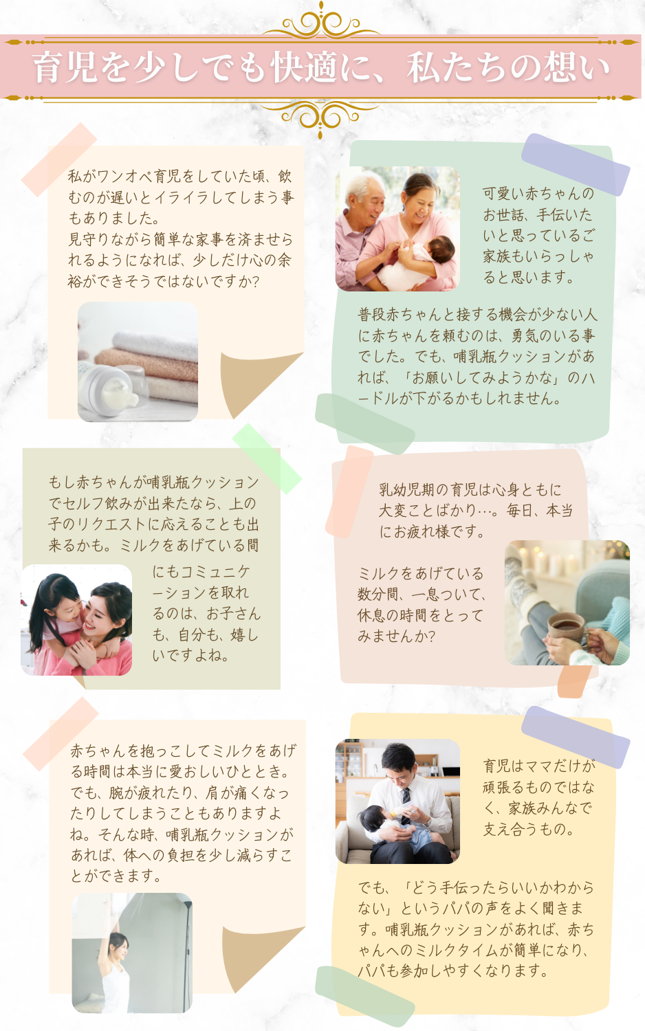 CocoPon(ココポン)哺乳瓶ホルダー開発への想い|育児を少しでも快適にするために生まれたブランドストーリーと家族の使用イメージ