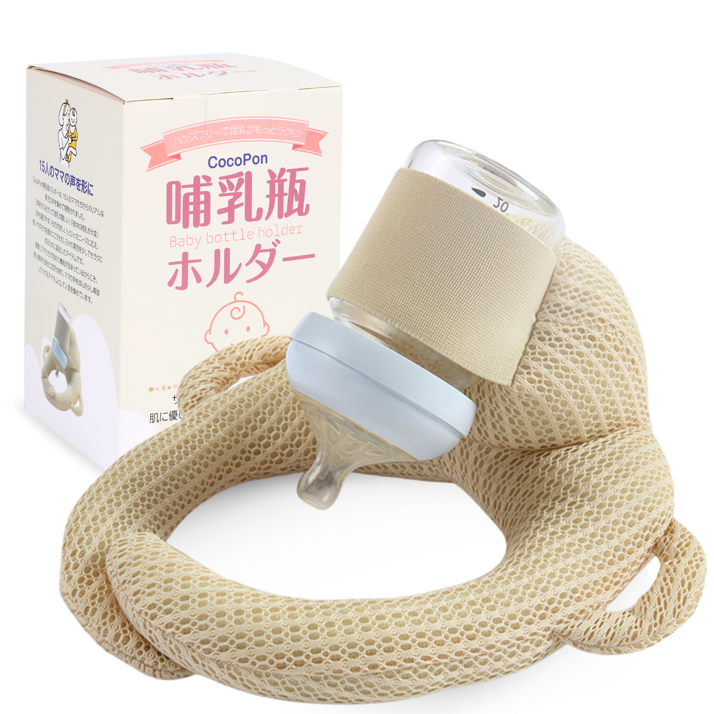 【CocoPon公式】哺乳瓶ホルダー｜ベビーカー取付・授乳補助に便利【特許出願済】