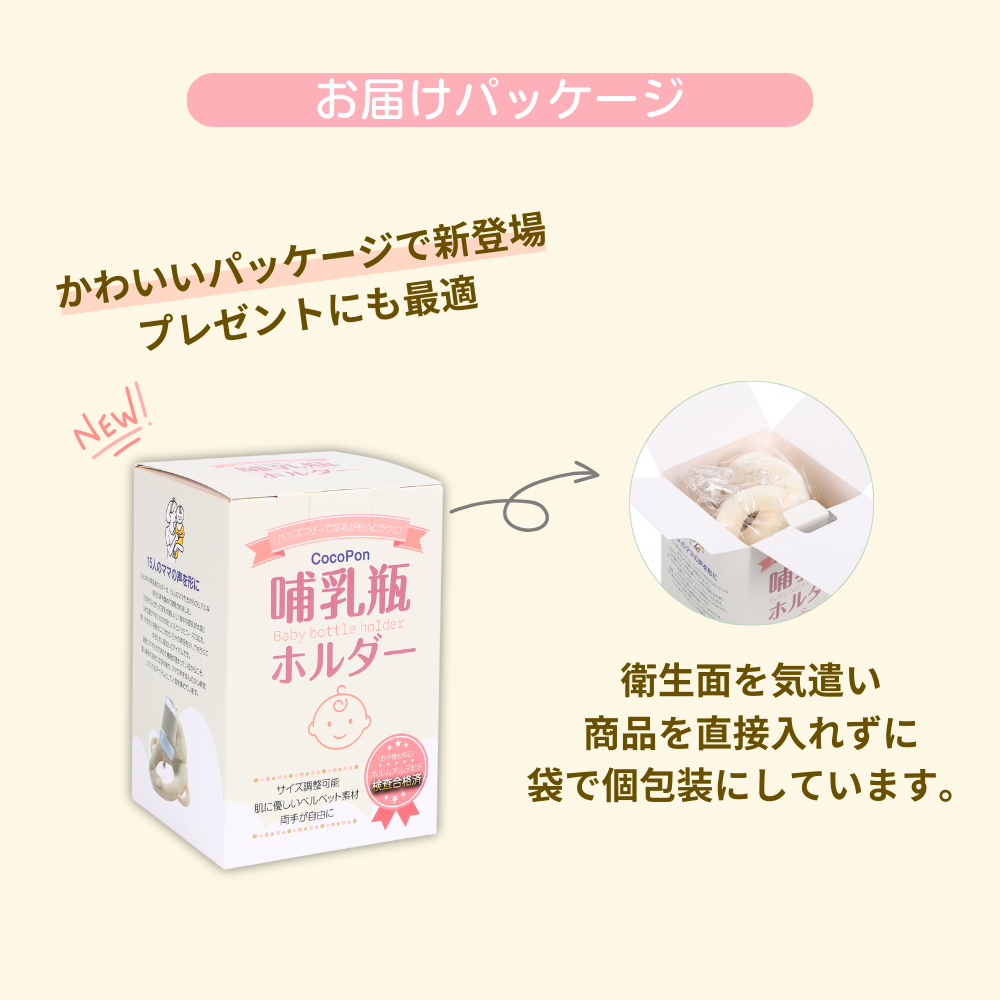 【CocoPon公式】哺乳瓶ホルダー｜ベビーカー取付・授乳補助に便利【特許出願済】