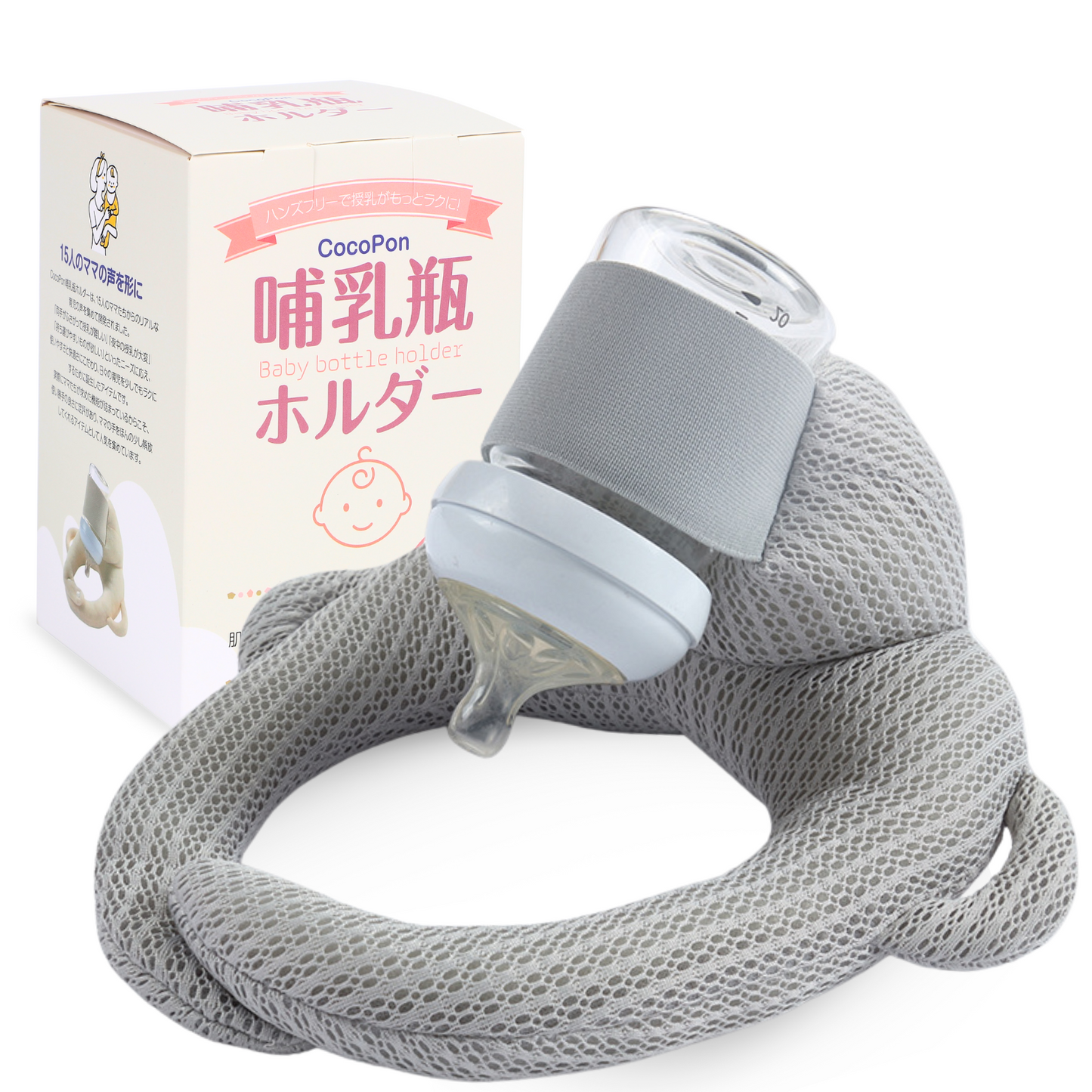 【CocoPon公式】哺乳瓶ホルダー｜ベビーカー取付・授乳補助に便利【特許出願済】