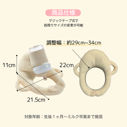 CocoPon公式 哺乳瓶ホルダー｜セルフミルク飲み対応／ベビーカー取付／ハンズフリー授乳