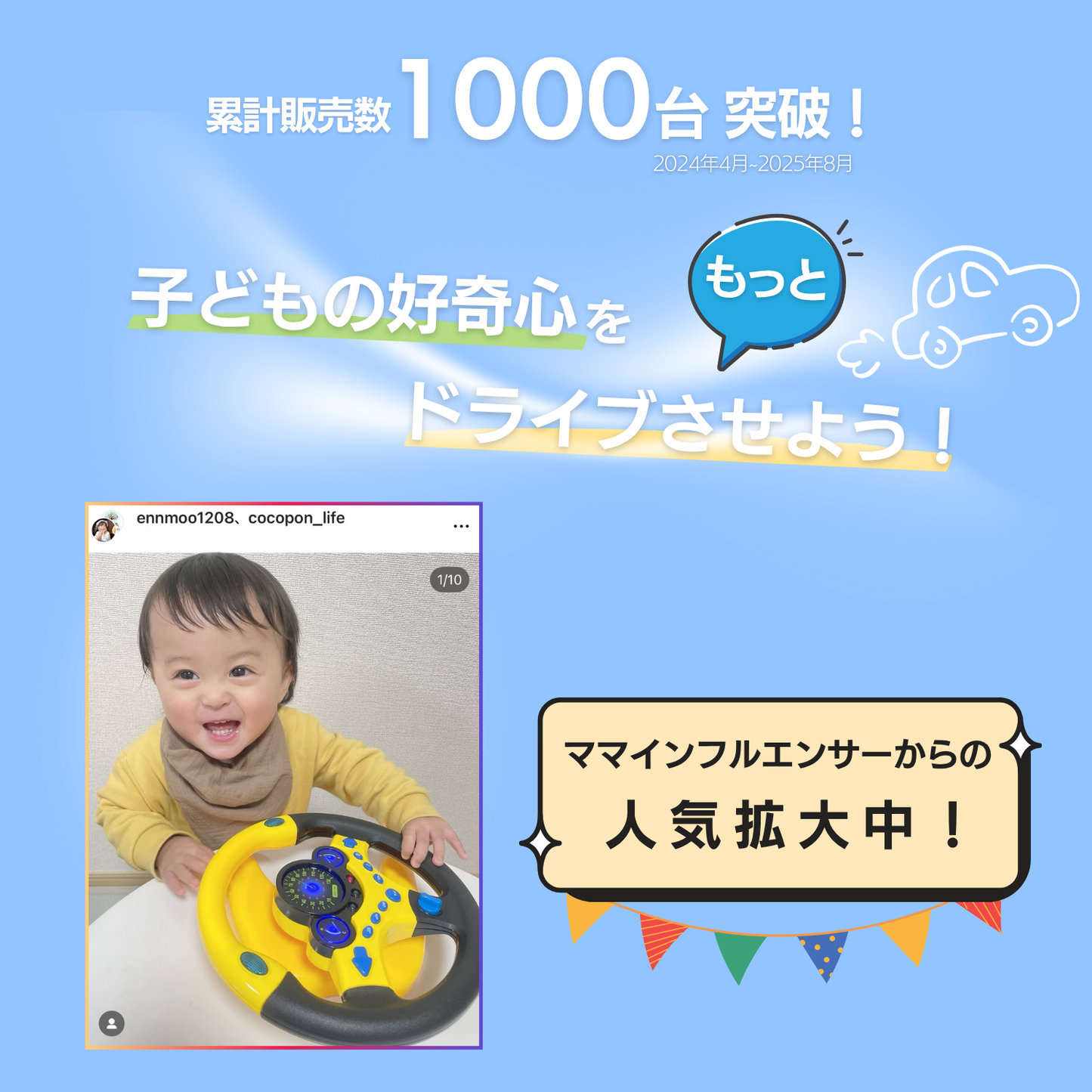 CocoPon ハンドルおもちゃ 音量調整可能 リアル 助手席 車用 ベビーカー チャイルドシート