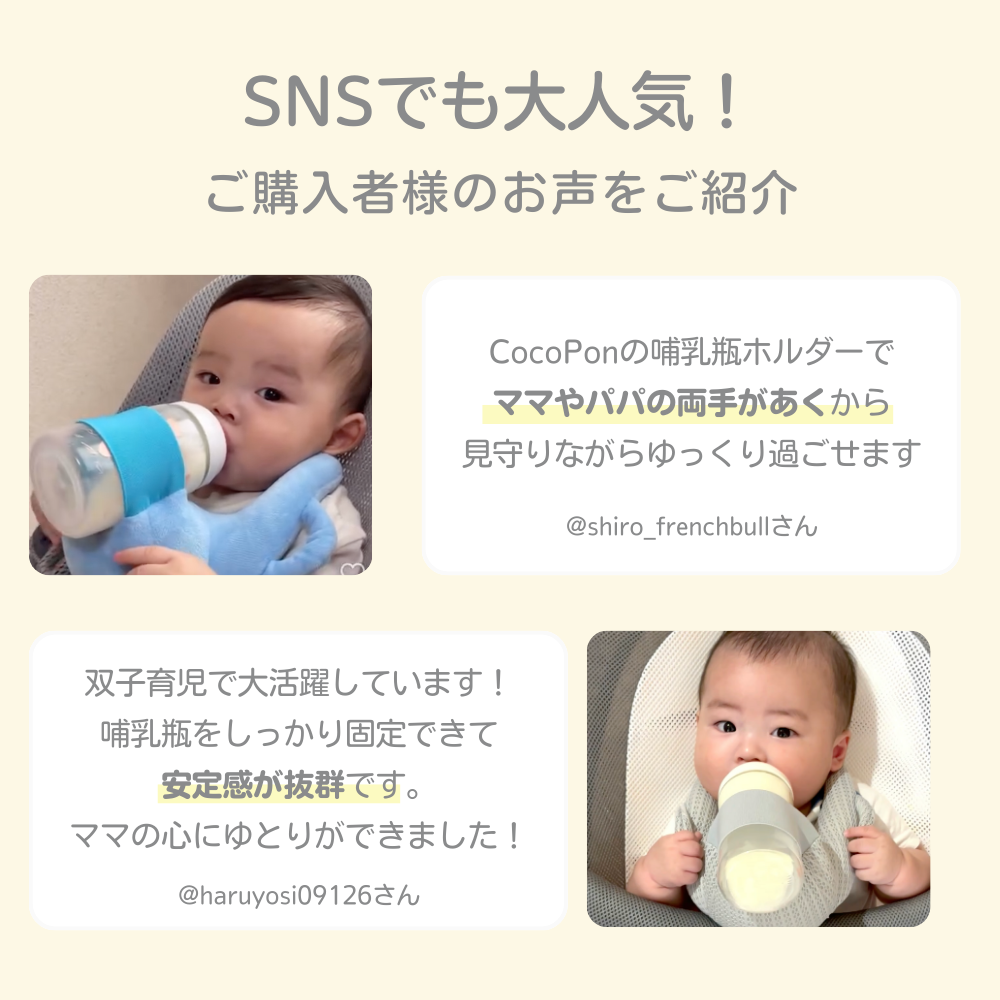 【CocoPon公式】哺乳瓶ホルダー｜ベビーカー取付・授乳補助に便利【特許出願済】