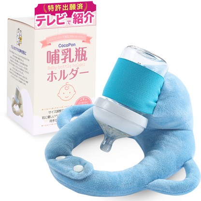 【CocoPon公式】哺乳瓶ホルダー｜ベビーカー取付・授乳補助に便利【特許出願済】