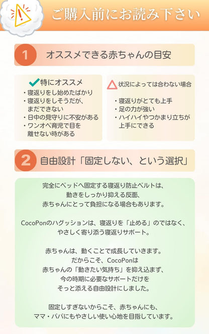 ご購入前にお読みください オススメできる赤ちゃんの目安と、合わない場合について
