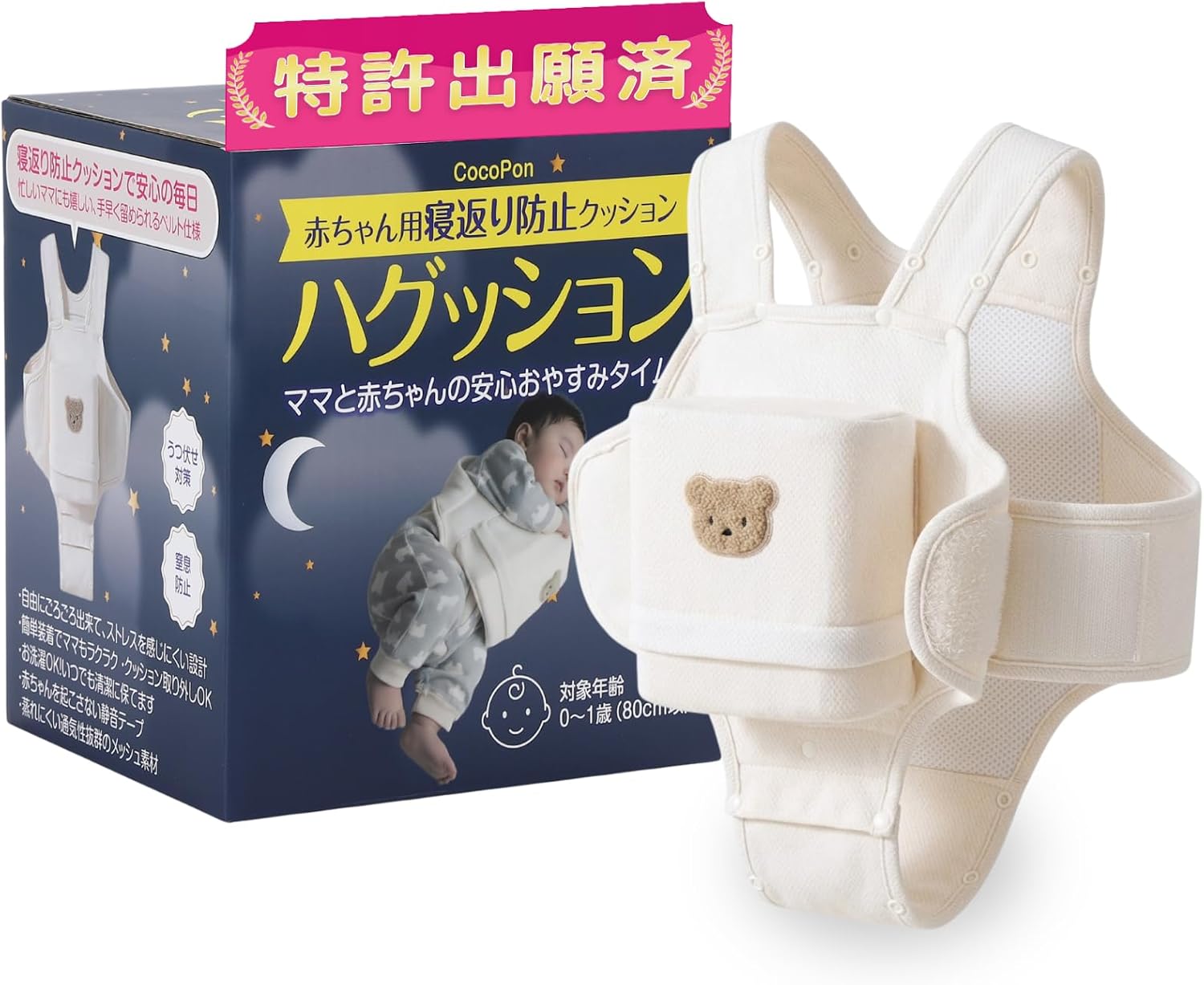 CocoPon 寝返り防止クッション ハグッション メイン画像 クリームベージュ