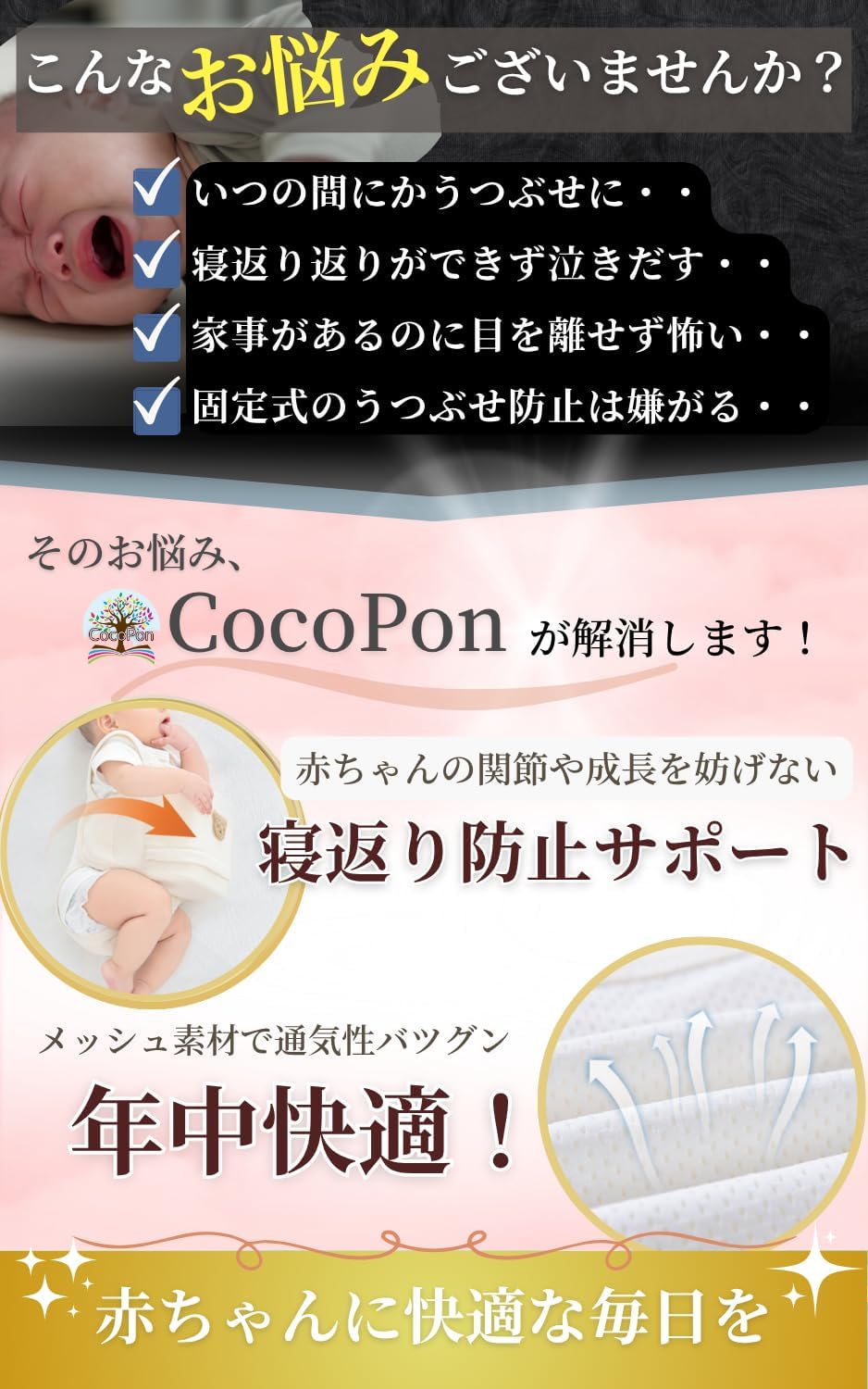 こんなお悩みに いつの間にかうつぶせ・目を離せず家事が進まない・固定式は嫌がる