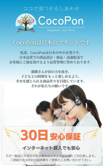 CocoPonは日本のブランドです 30日安心保証