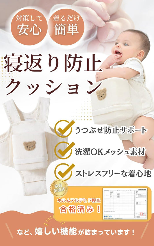 ハグッションの特長 うつぶせ防止サポート・洗濯OKメッシュ素材・ホルムアルデヒド検査実施済