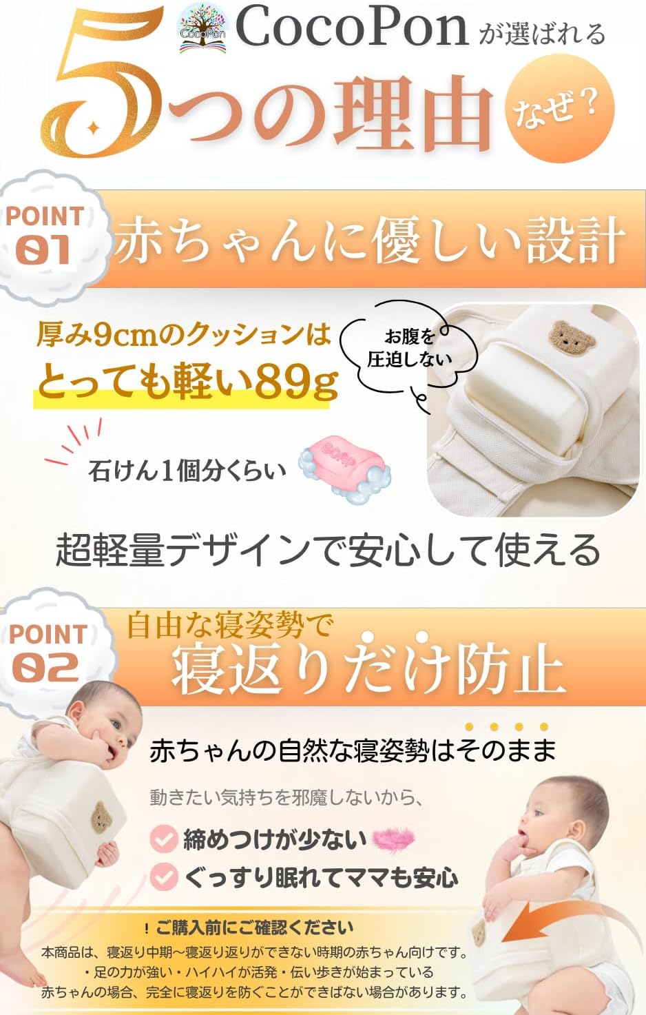 選ばれる理由1-2 クッションは89gで石けん1個分の軽さ・寝返りだけをやさしく防ぐ自由設計