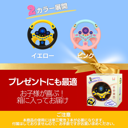 CocoPon ハンドルおもちゃ 音量調整可能 リアル 助手席 車用 ベビーカー チャイルドシート