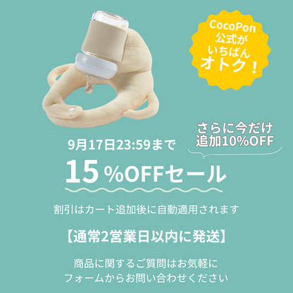 【CocoPon公式】哺乳瓶ホルダー｜ベビーカー取付・授乳補助に便利【特許出願済】